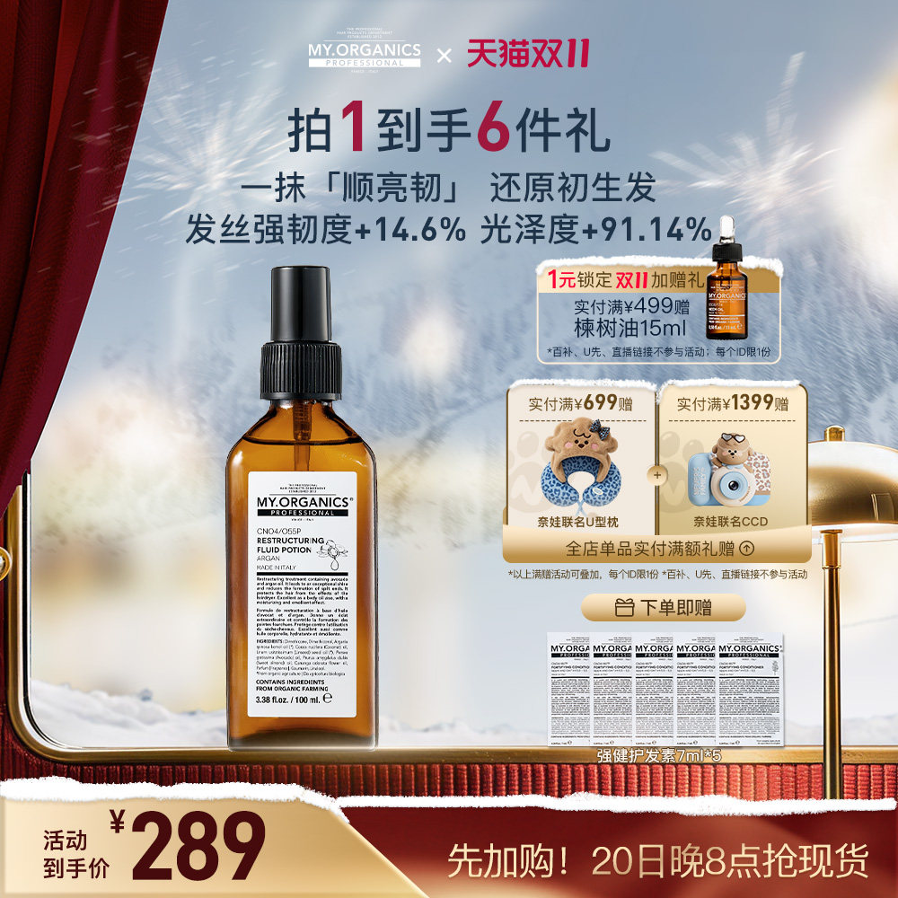 myorganics有机摩洛哥坚果油改善毛躁分叉隔热顺滑光泽滋养护发