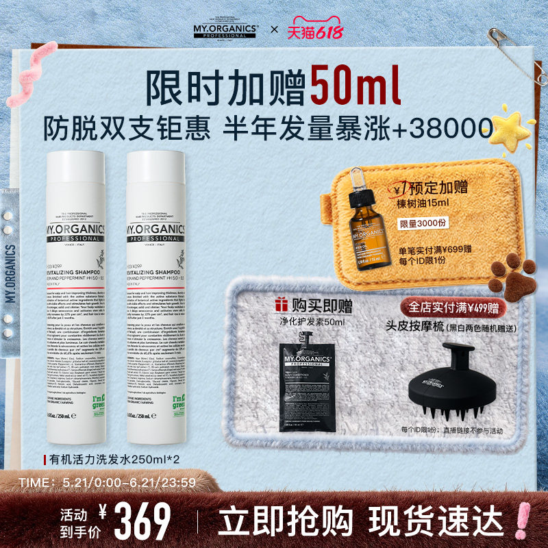 【618抢现货】myorganics有机防脱活力洗发水滋养头皮发根稳固