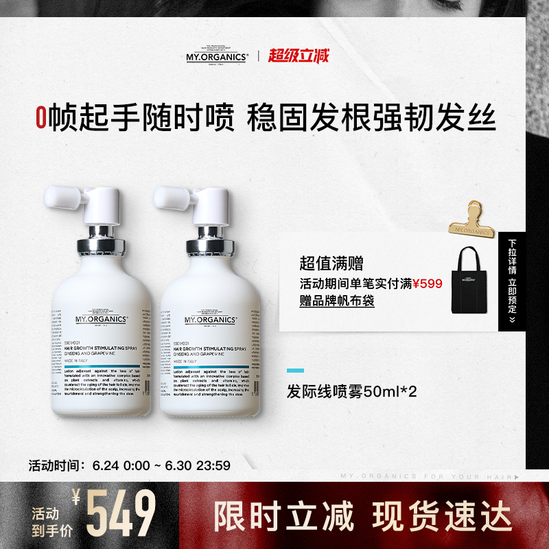 myorganics有机活力发际线生发喷雾2瓶装滋养头皮强韧发丝防脱