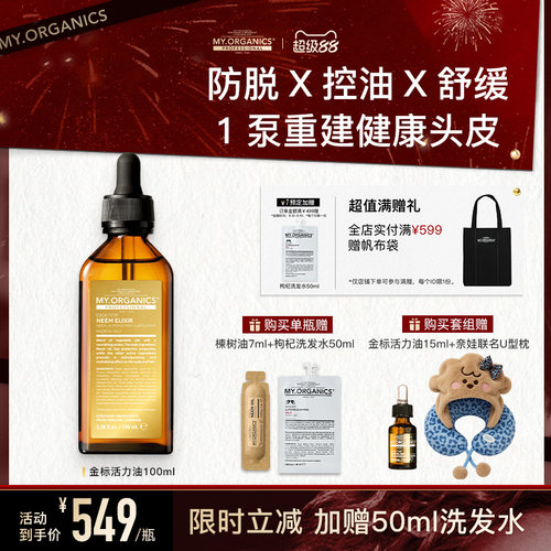 myorganics有机金标活力楝树油防脱固发头皮预洗精华油保湿舒缓