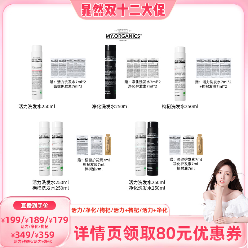 【晁然推荐】myorganics有机活力抗脱洗发水净化洗发水控油蓬松