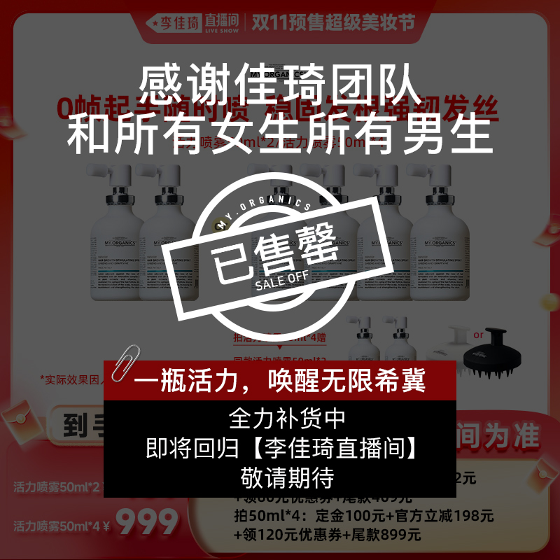 【李佳琦美妆节20点付定金】myorganics活力喷雾稳固发根强韧发丝