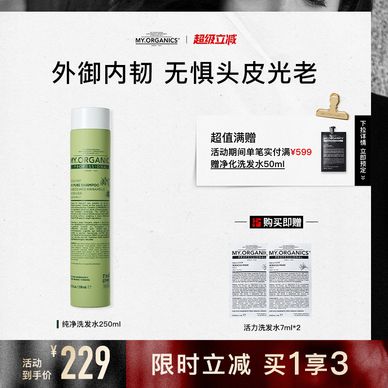 纯净洗发水my.organics