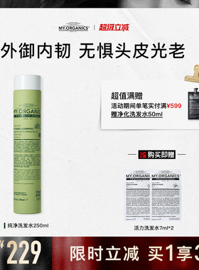 myorganics有机纯净洗发水温和洁净水润修护舒缓头皮抗老滋养发丝