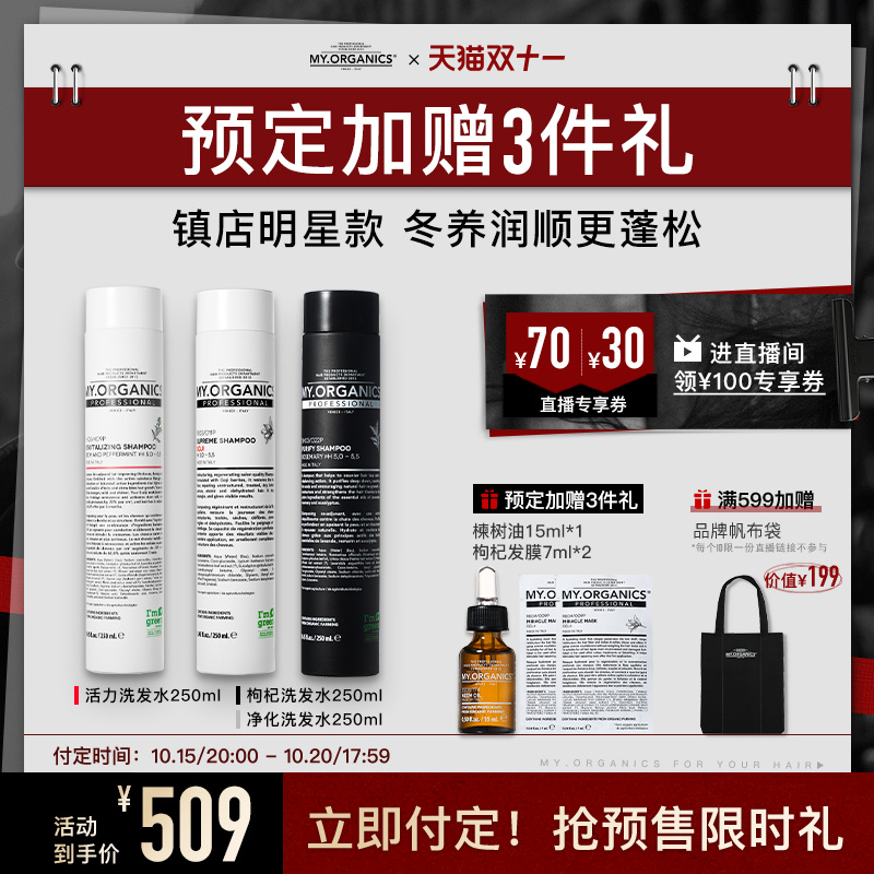 【付定加赠】myorganics有机活力净化枸杞洗发水防脱控油滋养头皮