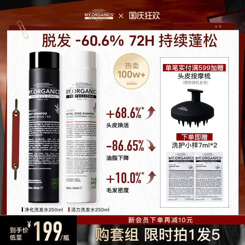 myorganics抗雄脱活力洗发水拍3件 387元 - 86线报