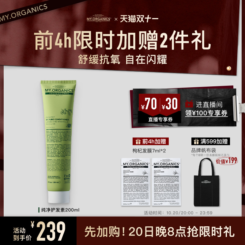 【抢先加购】myorganics有机纯净护发素修护顺滑舒缓头皮滋养发丝