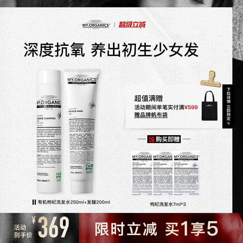 my.organics有機洗發護發套裝