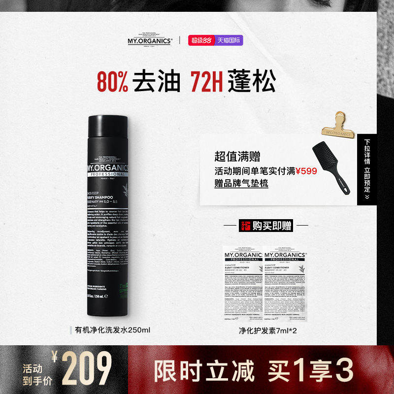 myorganics有机净化洗发水迷迭香控油蓬松头皮清洁滋养强韧发根