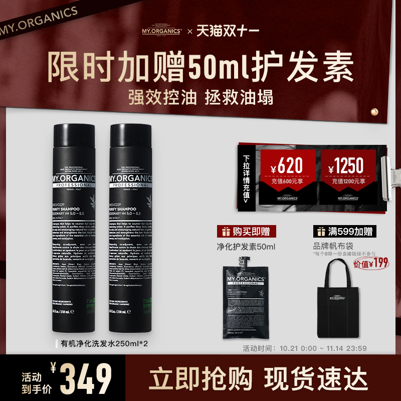 【现货抢购】myorganics有机净化洗发水控油蓬松头皮滋养强韧发根