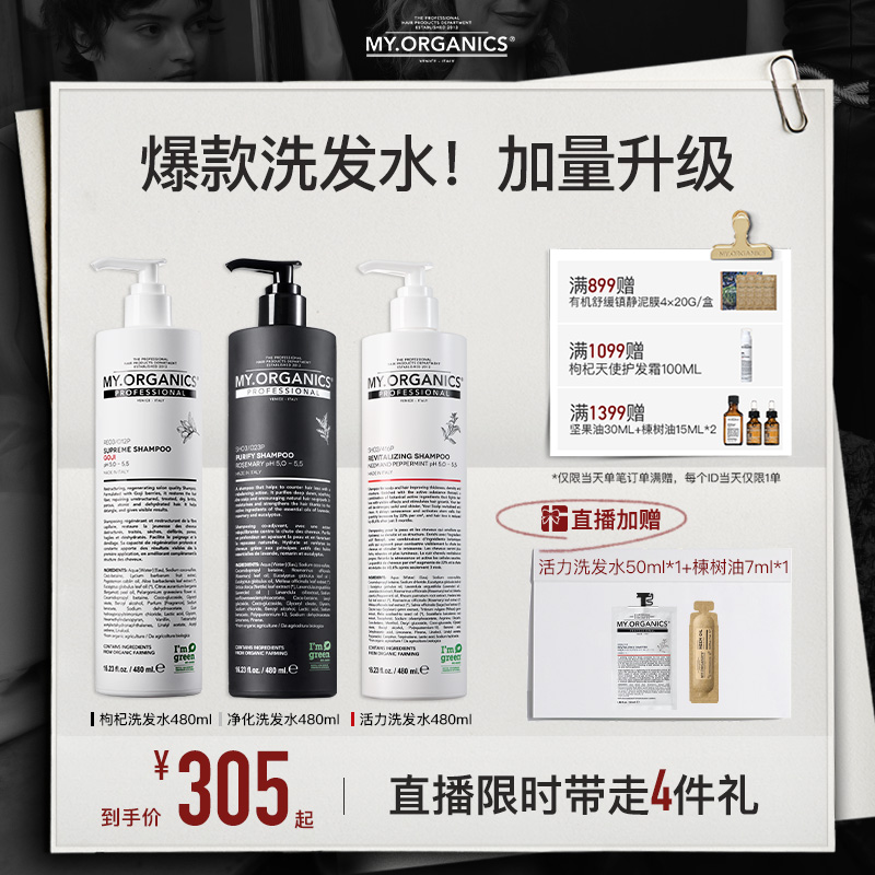 【店播专享】myorganics有机活力净化枸杞洗发水控油蓬松丰盈固发