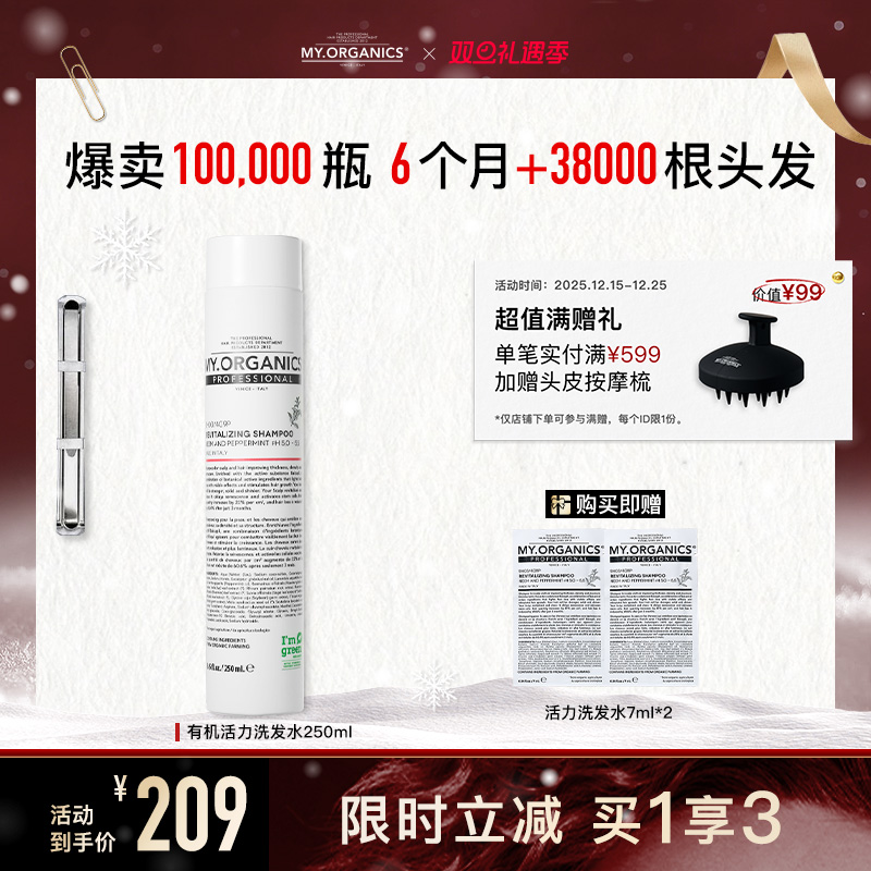 my.organics抗雄脱活力洗发水