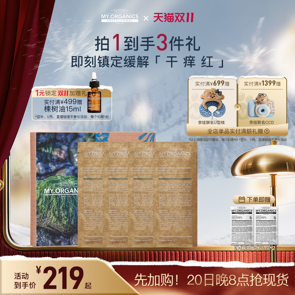 myorganics有机舒缓镇静头皮泥膜滋养水润清洁强健头皮保湿修护
