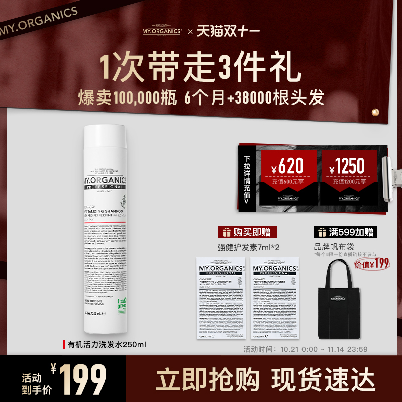 【现货抢购】myorganics有机防脱活力洗发水稳固发根滋养修护头皮