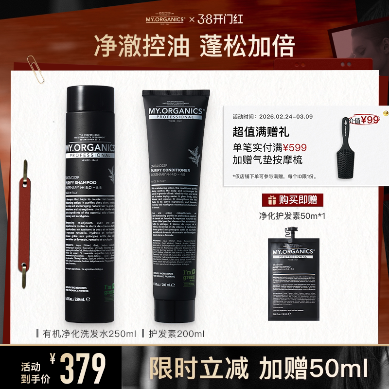 myorganics有机净化洗发水护发素套组控油蓬松强韧发根滋养头皮