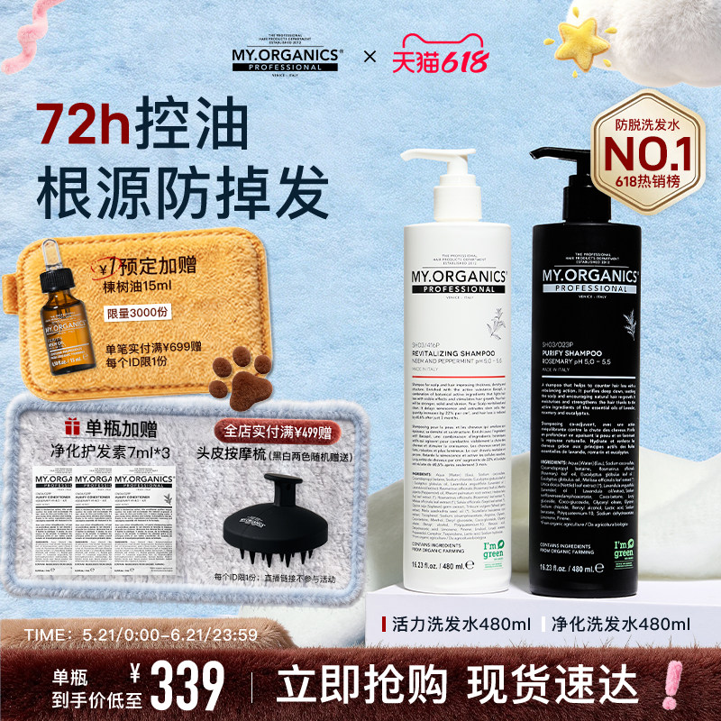 myorganics活力/净化/枸杞洗发水480ml 防脱控油蓬松滋养大容量