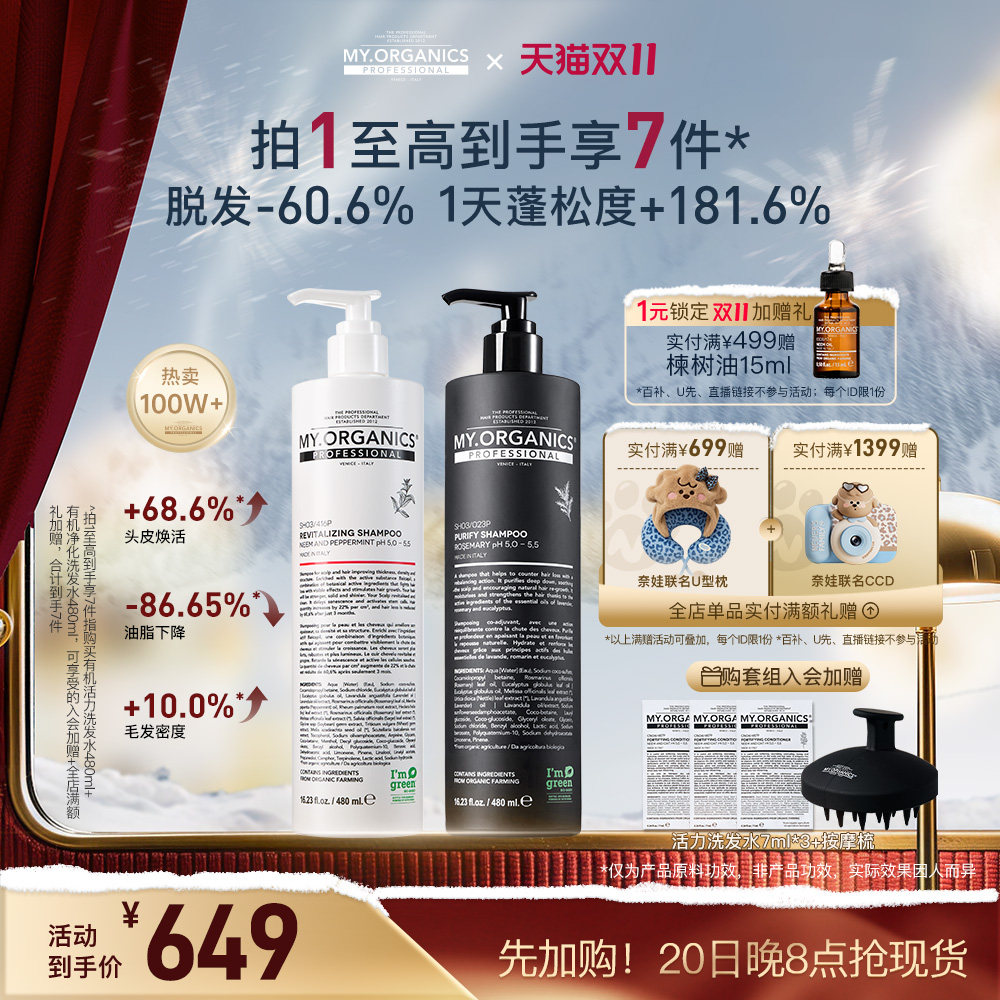 【现货立抢】myorganics活力洗发水控油蓬松洗发露护发素有机固发