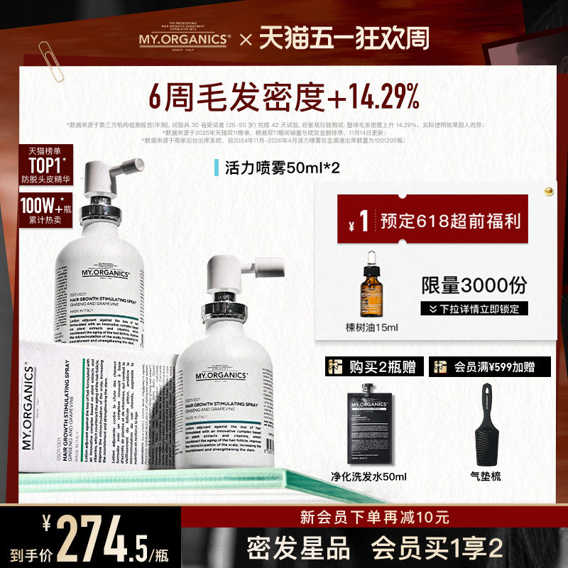 myorganics活力喷雾防脱固发密发精华 发际线喷雾头皮护理精华液