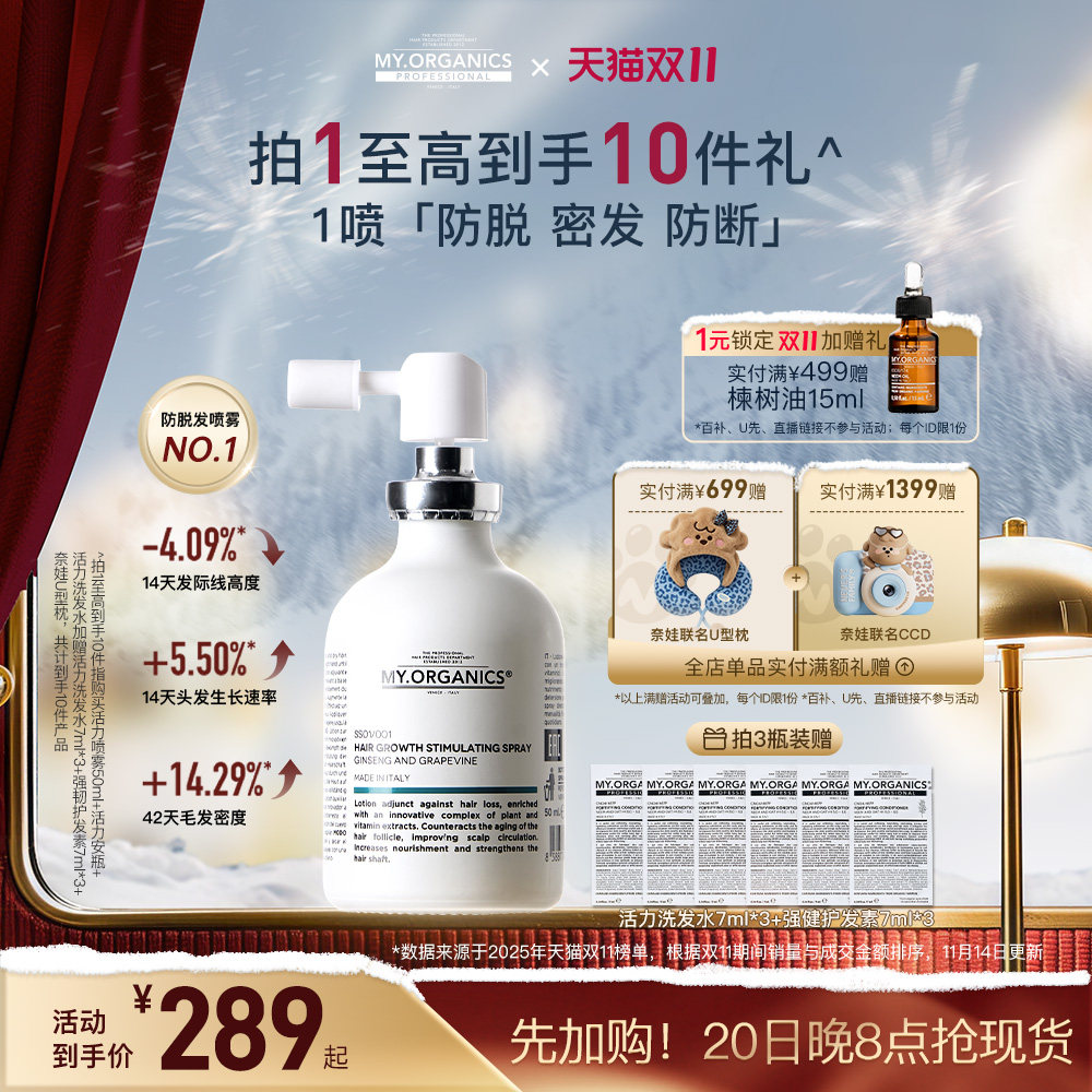 【现货立抢】myorganics活力喷雾头皮护理精华液发际线发缝固发