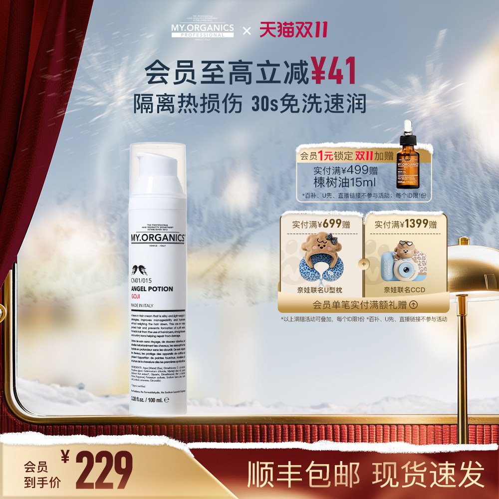 myorganics有机枸杞天使护发霜滋养隔热修护毛鳞强韧发丝免洗速润