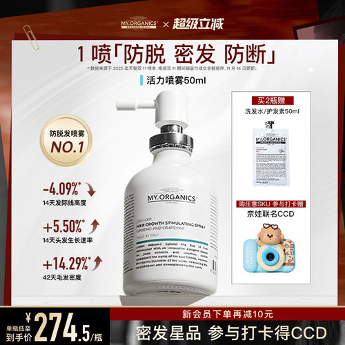 myorganics活力密发喷雾发际线