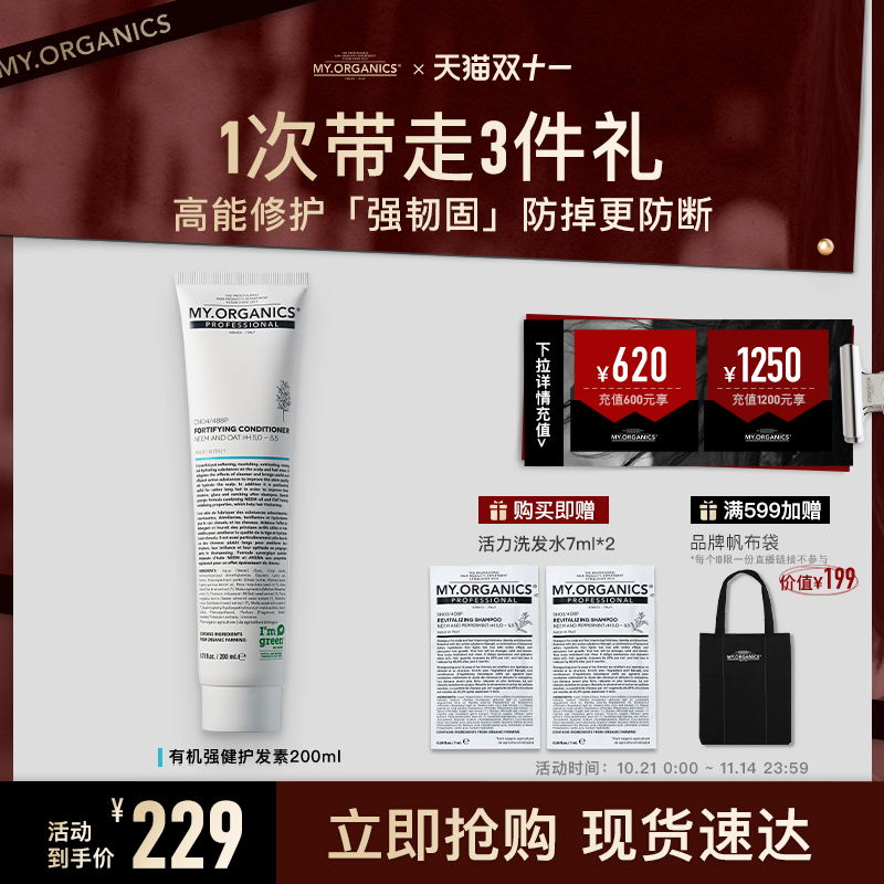 【现货抢购】myorganics有机强健护发素保湿固发滋养发丝修护头皮