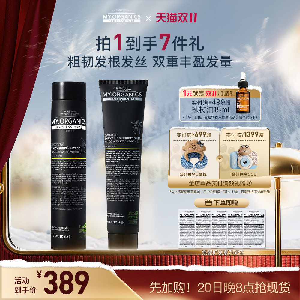 myorganics有机丰盈洗发水护发素套组蓬松滋养发芯修护强韧发丝
