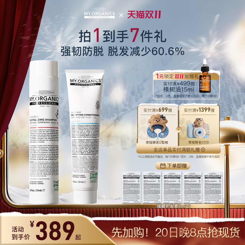 myorganics有机活力防脱洗发水护发素套组滋养丰盈固发修护头皮