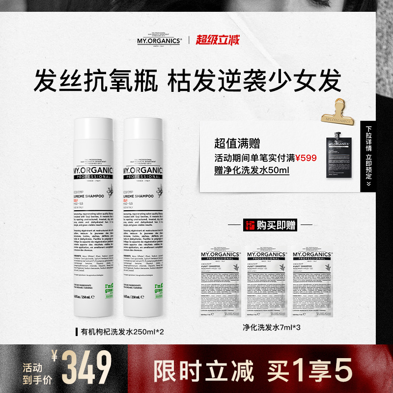 my.organics干枯毛躁发洗发水