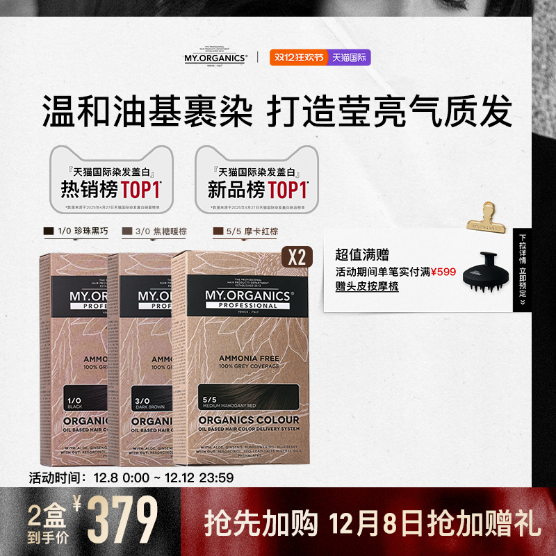 myorganics有机染发膏2盒装温和补色盖白植物染发剂自己在家染