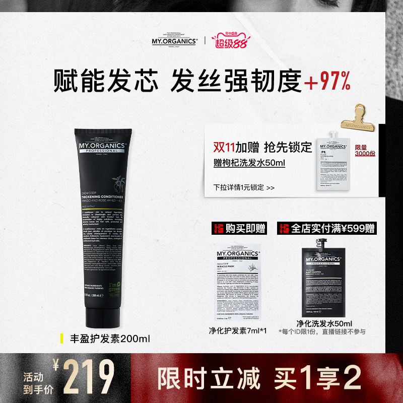 myorganics有机丰盈护发素角蛋白蓬松滋养发芯柔顺修护强韧发丝