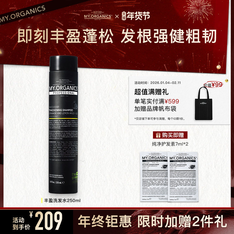 myorganics有机丰盈洗发水强韧发根蓬松发量净澈控油滋养头皮,美发护发/假发,洗发水,淘宝优惠券,粉丝福利购,淘宝优惠卷