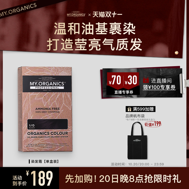 【1盒装】myorganics有机染发膏珍珠黑巧焦糖暖棕补色盖白染发剂