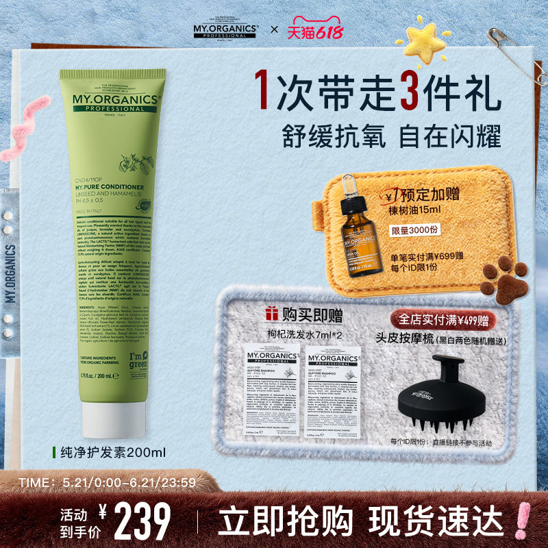 【618抢现货】myorganics有机纯净护发素修护顺滑舒缓头皮保湿