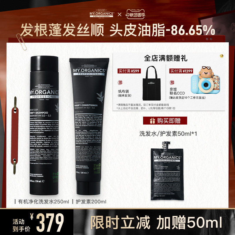 myorganics有机净化洗发水护发素套组控油蓬松强韧发根滋养头皮