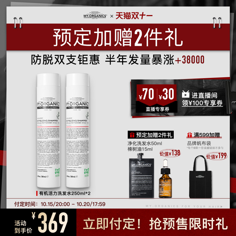 【付定加赠】myorganics有机防脱活力洗发水修护头皮滋养稳固发根