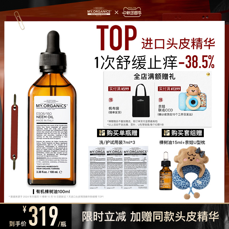 Myo苦楝子油头皮舒缓止痒