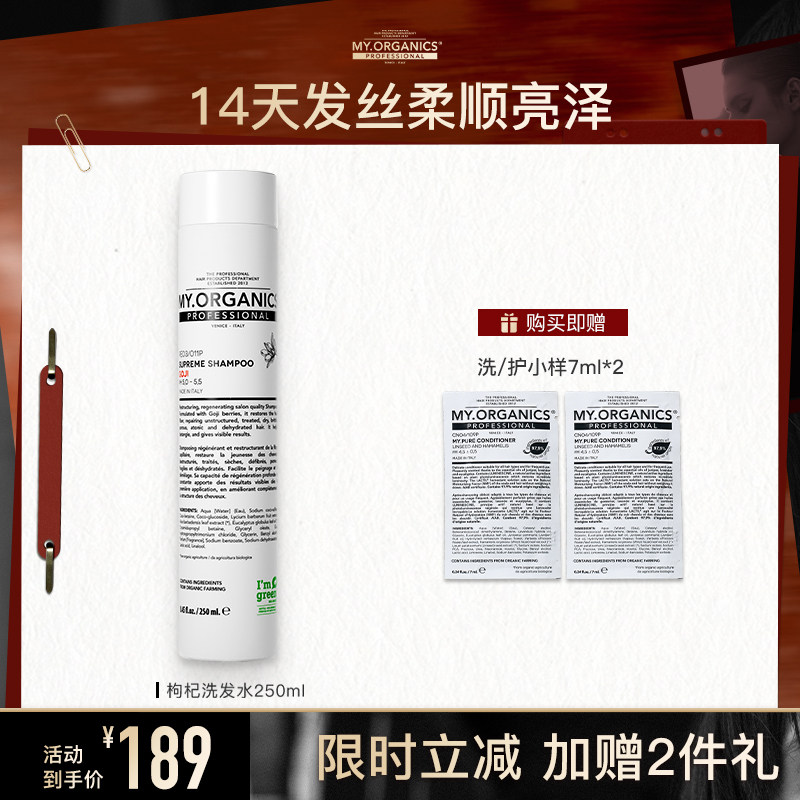 myorganics有机枸杞洗发水抗氧温和滋养改善毛躁分叉发丝强韧柔顺