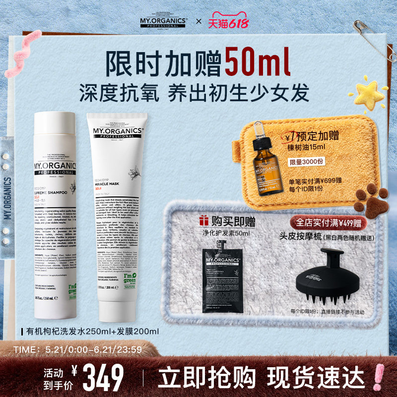 myorganics有机枸杞洗发水发膜套组焕活抗氧改善毛躁分叉滋养柔顺
