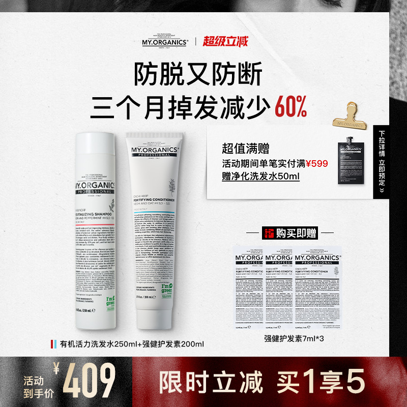 my.organics防脱固发滋养头皮