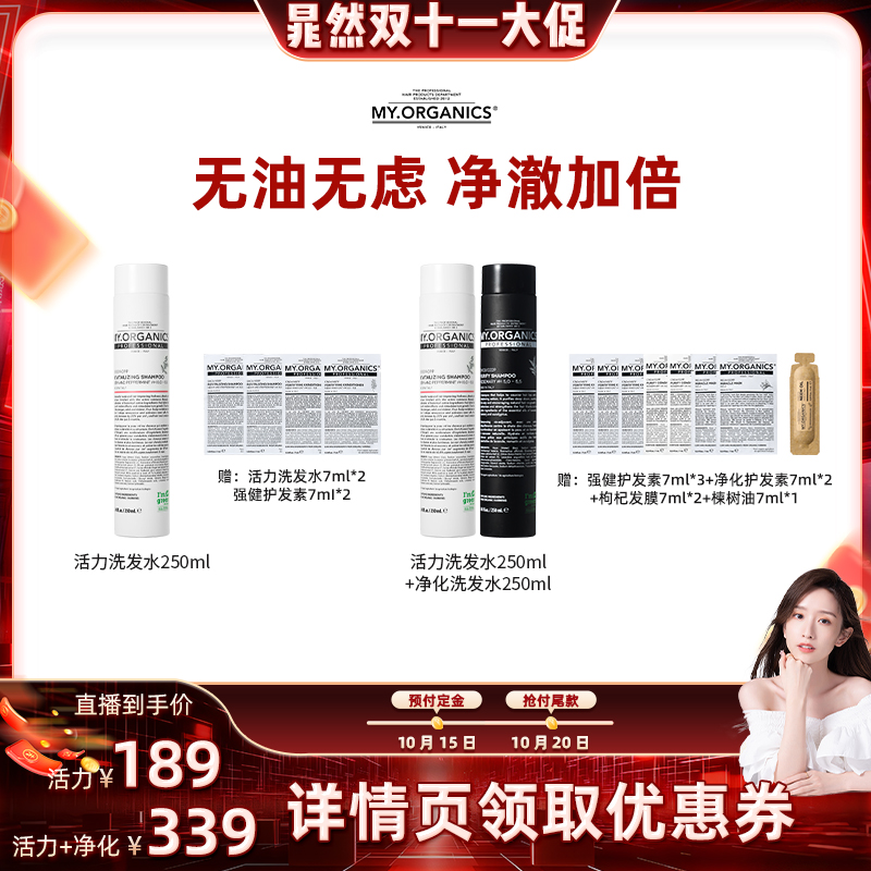 【晁然推荐】myorganics有机活力抗脱洗发水净化洗发水控油蓬松