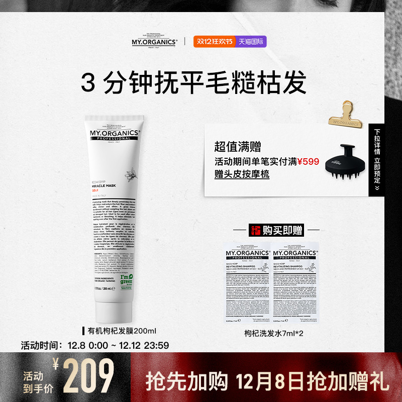 my.organics枸杞焕活柔顺发膜