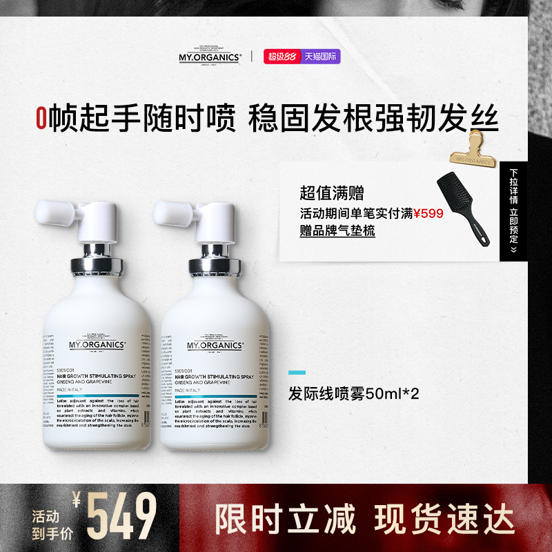 myorganics有机活力发际线生发喷雾2瓶装滋养头皮强韧发丝防脱