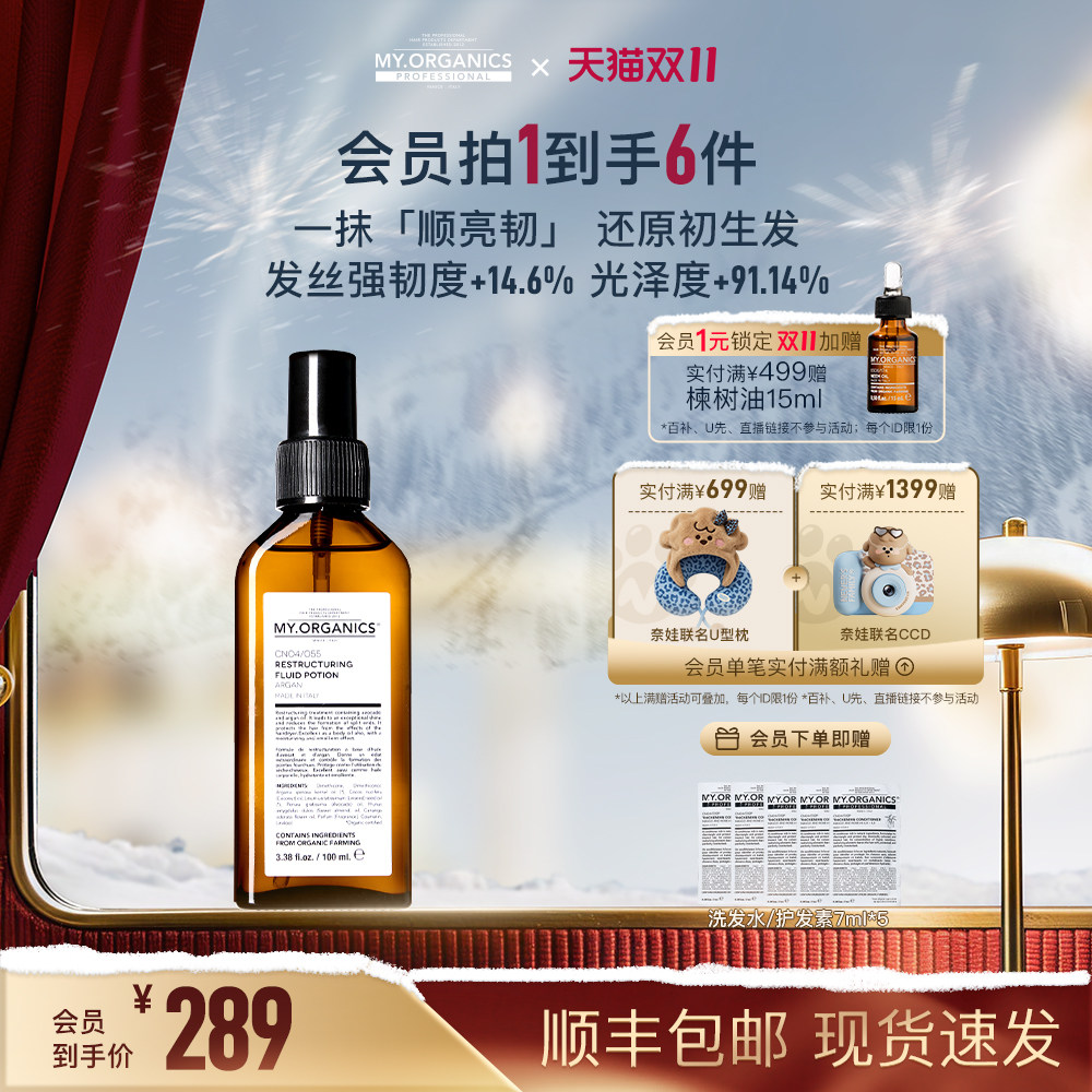 myorganics有机摩洛哥坚果油改善毛躁分叉隔热顺滑光泽滋养护发