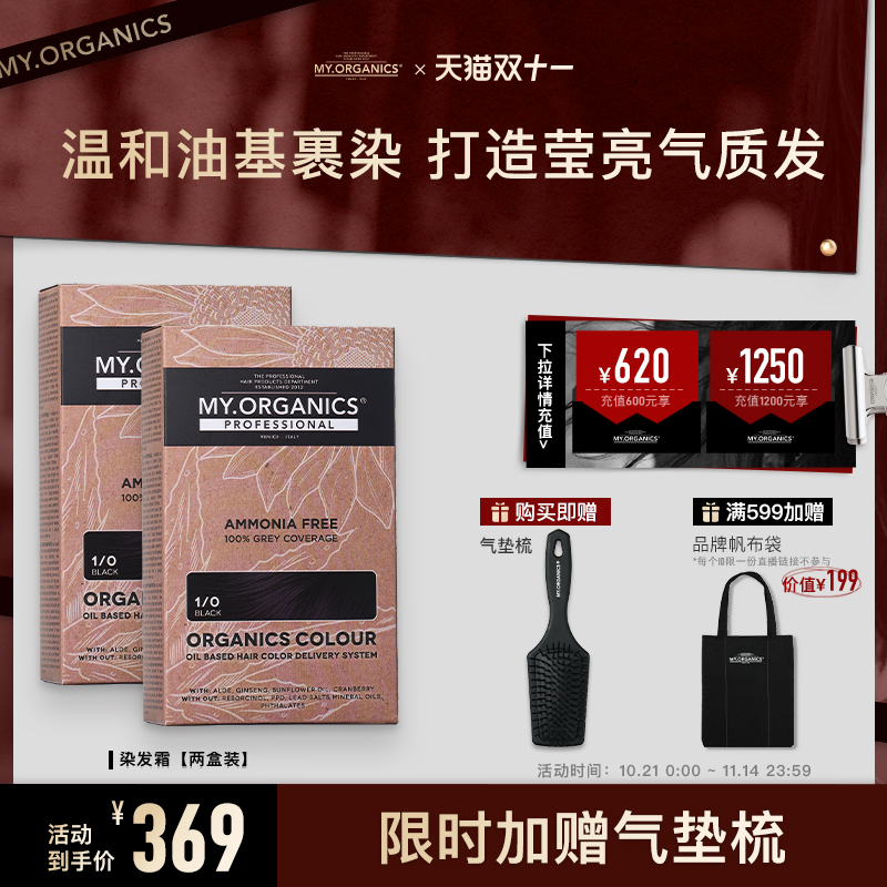 【现货抢购】myorganics有机染发膏2盒装温和补色盖白染发剂