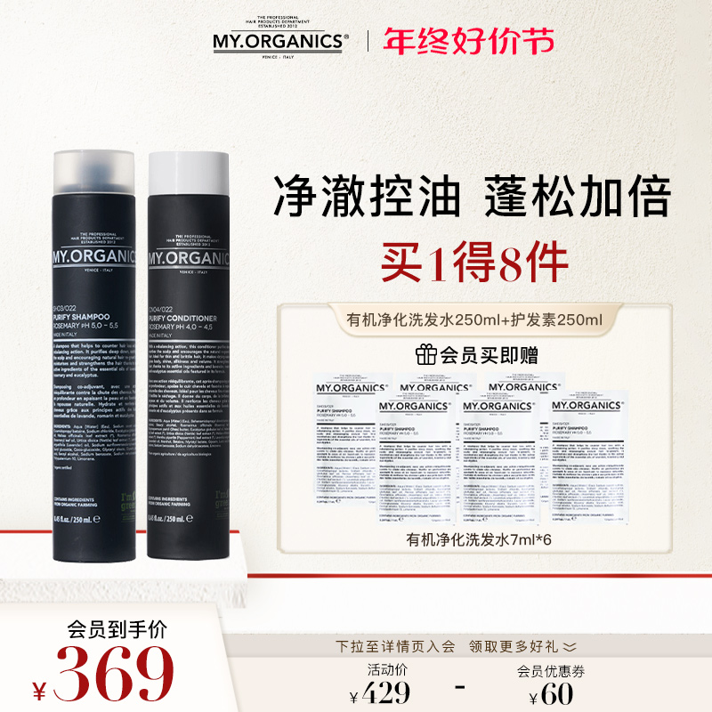 myorganics有机净化洗发水护发素套装500ml控油蓬松强韧滋养发根