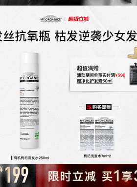 myorganics有机枸杞洗发水抗氧温和滋养改善毛躁分叉发丝强韧柔顺