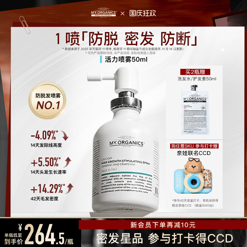 myorganics活力密发喷雾发际线图片