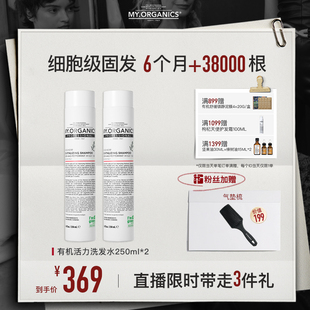 myorganics有机净化洗发水2瓶装 店播专享