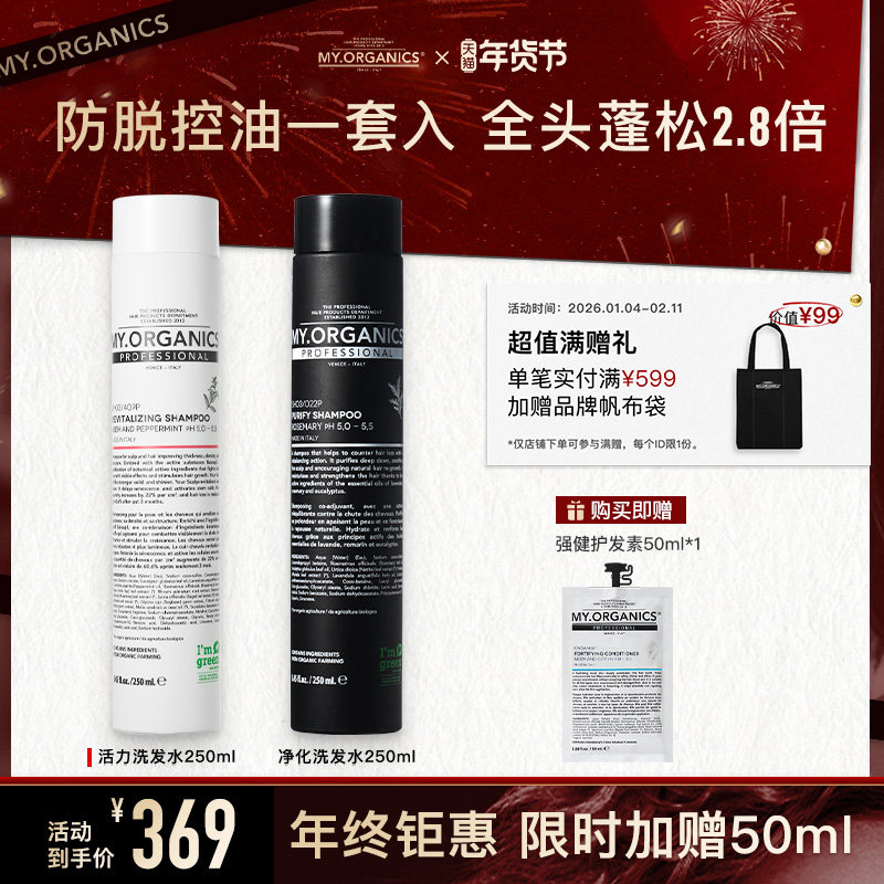 myorganics有机活力防脱净化洗发水修护头皮净澈控油蓬松稳固发根